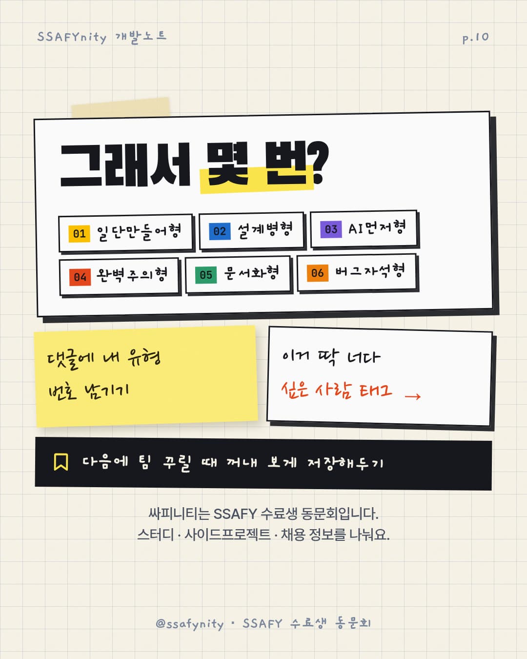개발자 유형 테스트 10/10
