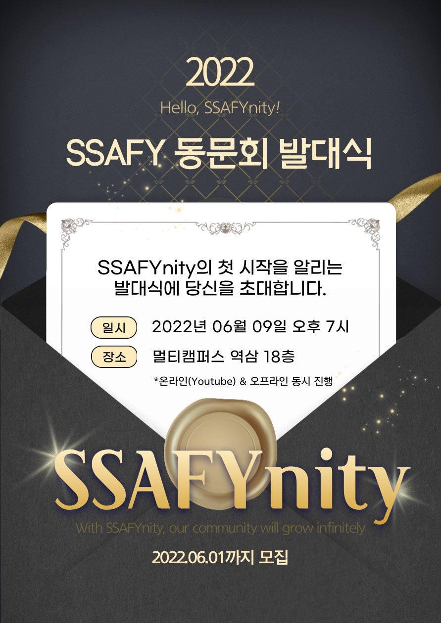 SSAFYnity 발대식