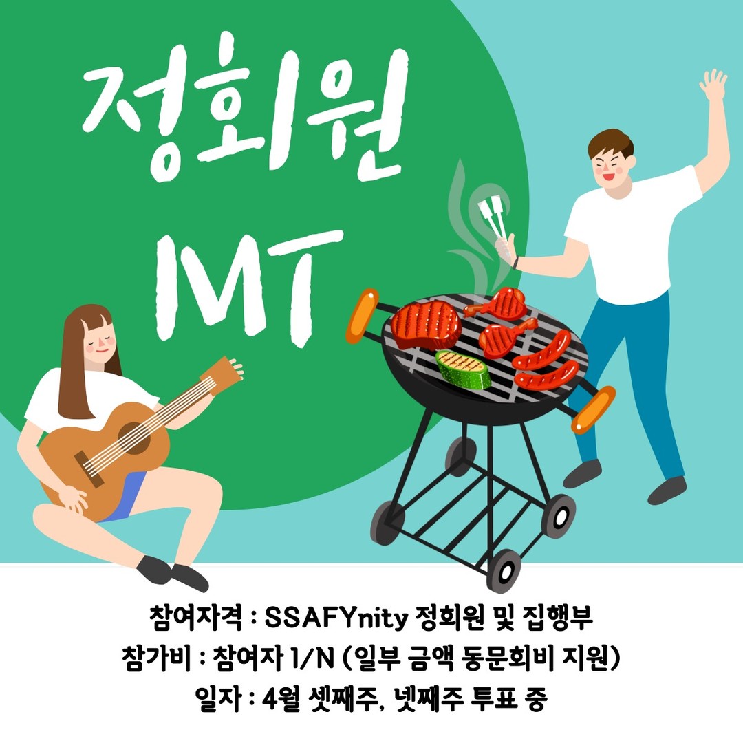 정회원 MT
