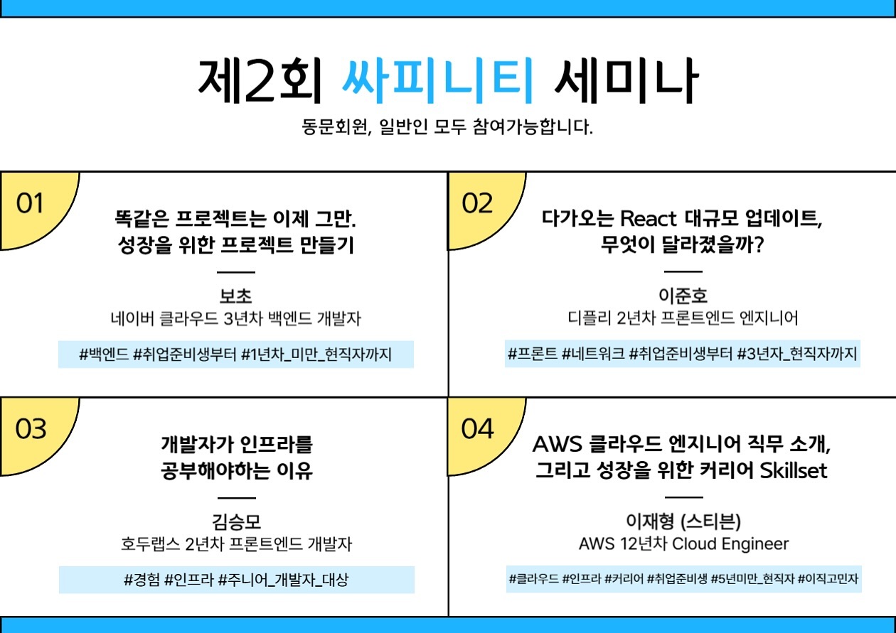 제 2회 세미나