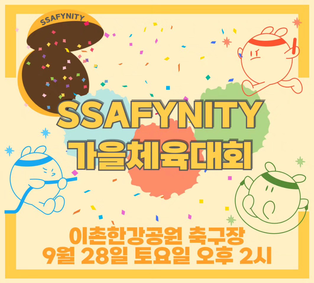제 3회 가을체육대회