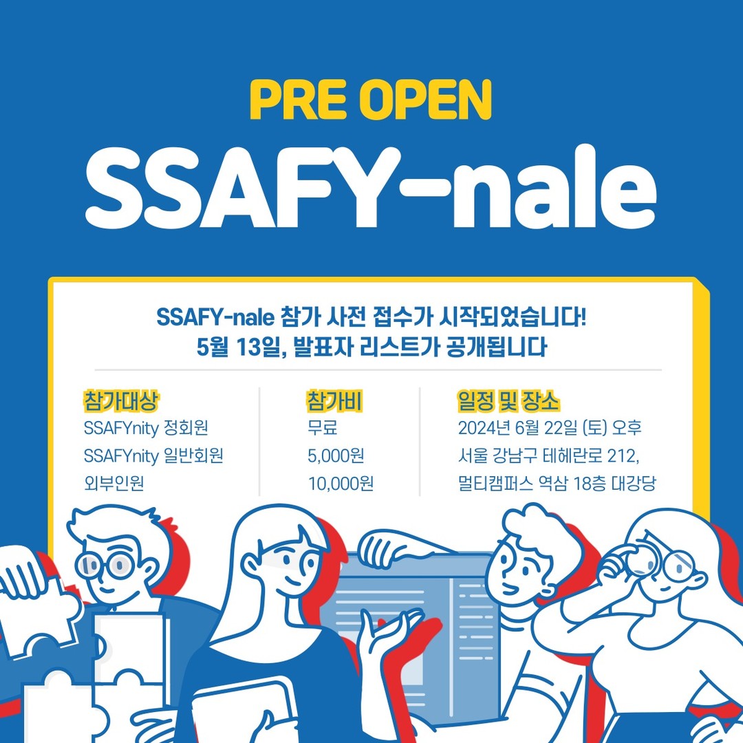 제 2회 SSAFYnale