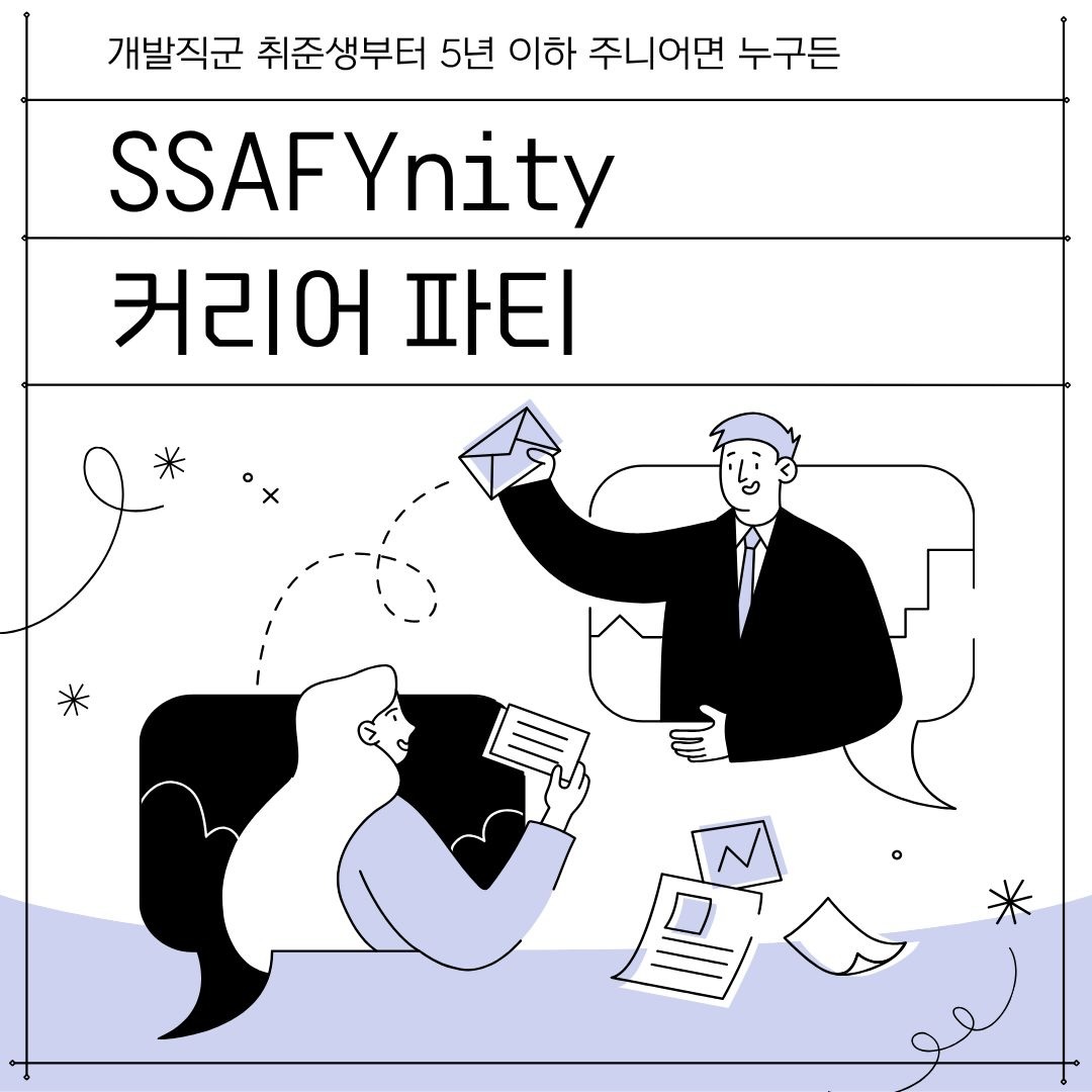 커리어파티