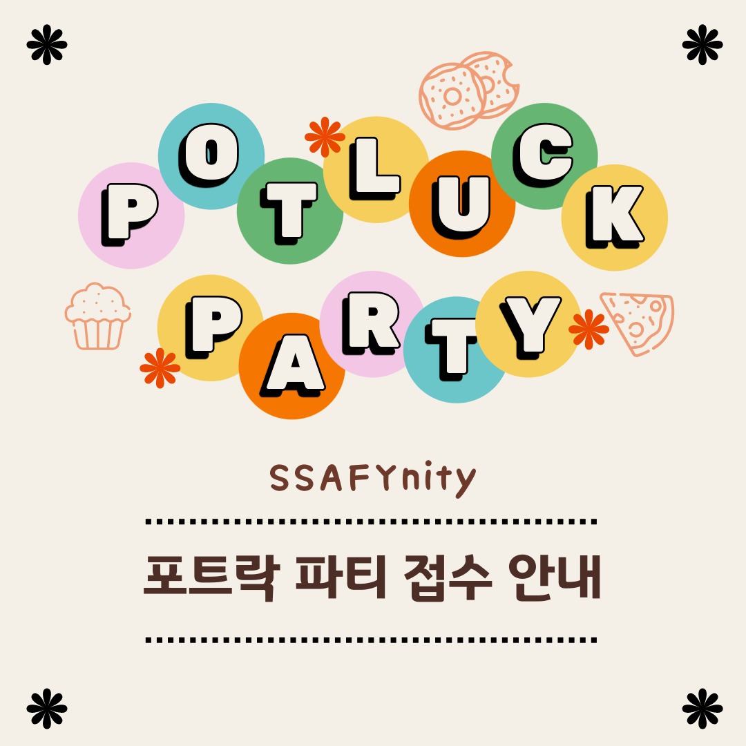 포트락 파티