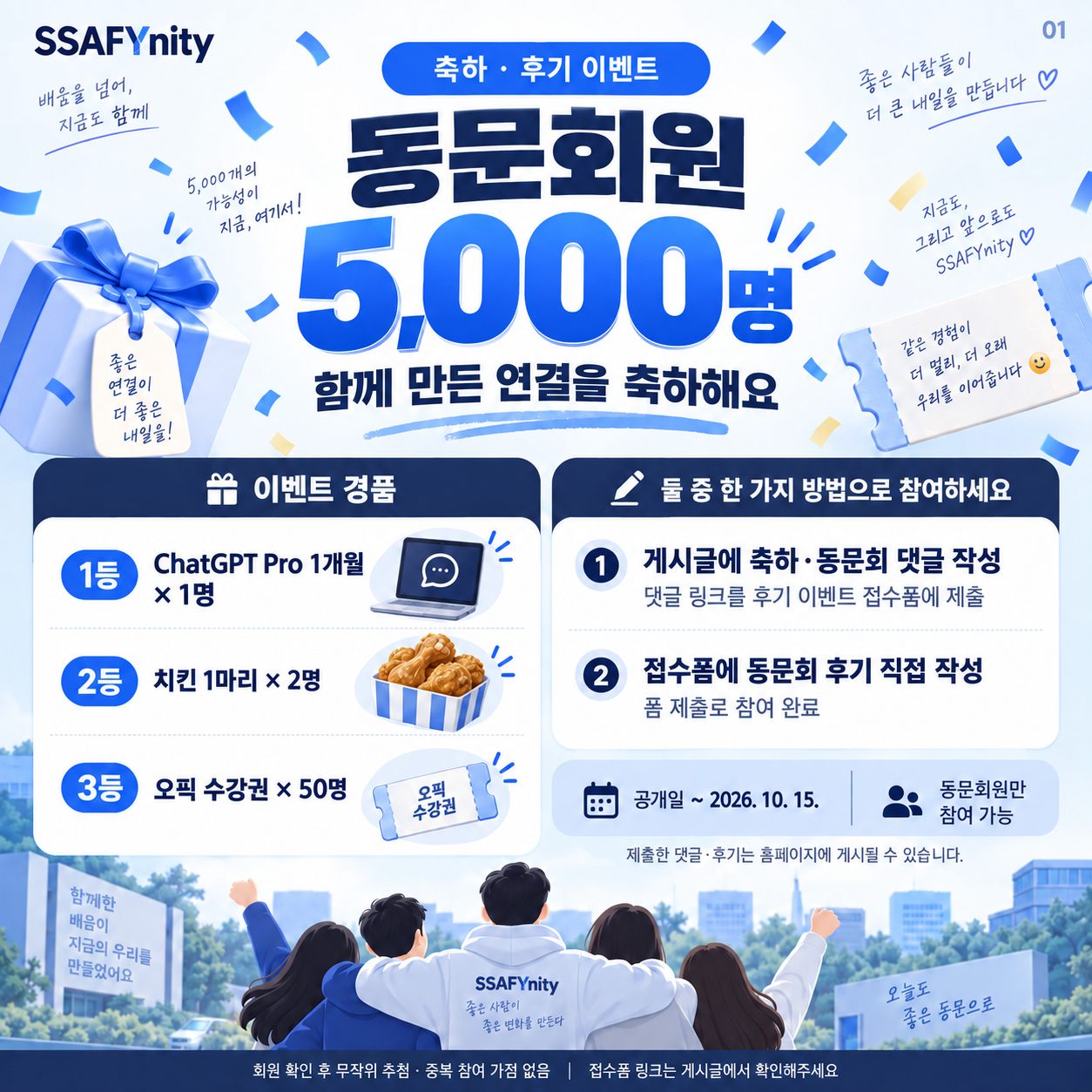 동문회원 5,000명 달성 축하·후기 이벤트 뉴스카드