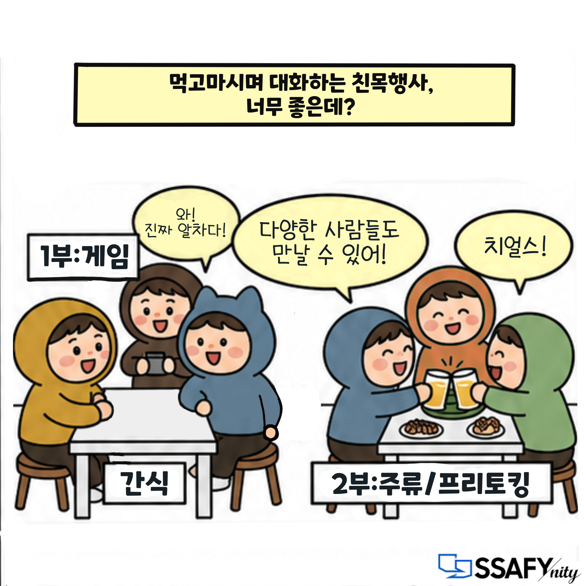제4회 싸피인의 밤 이미지 4