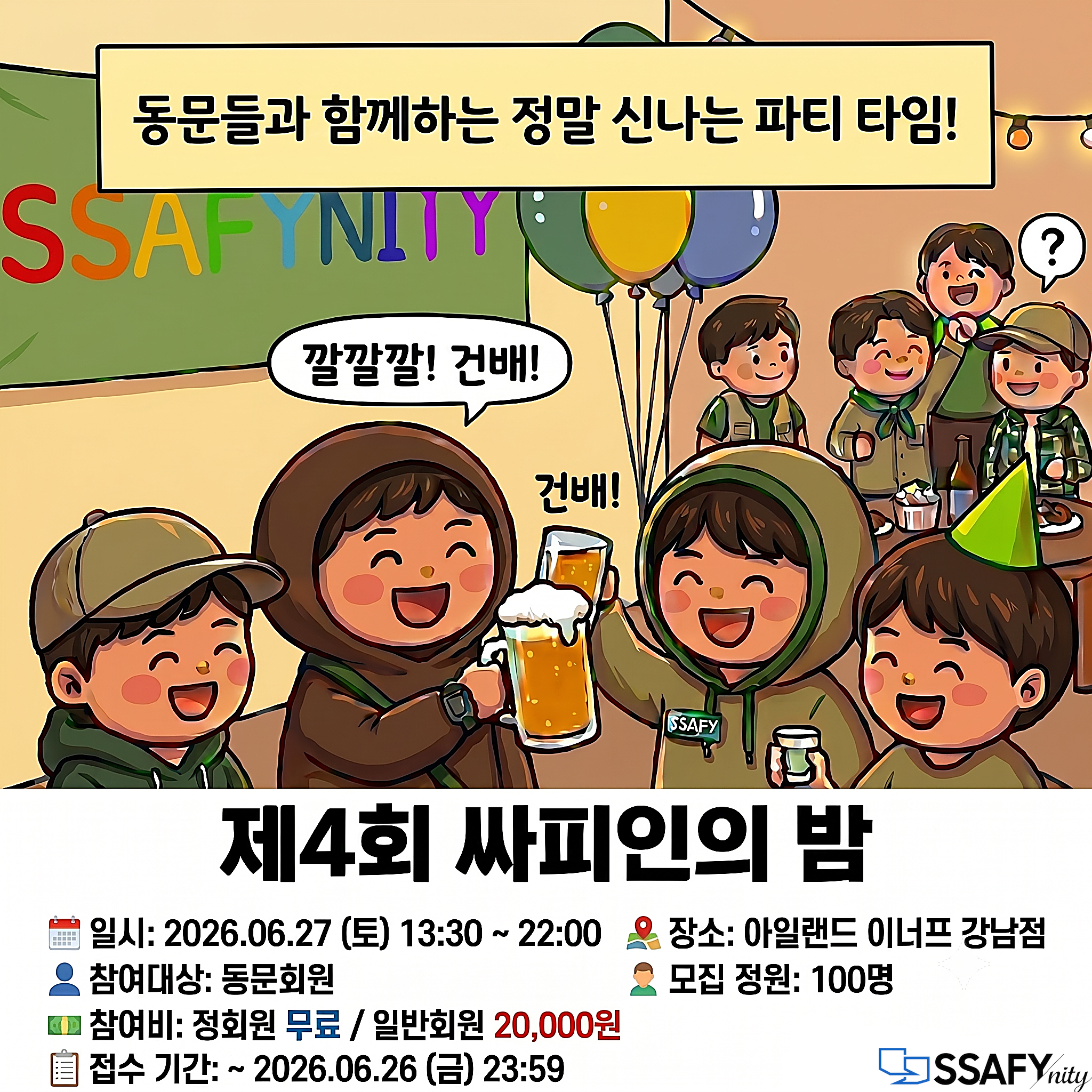 제4회 싸피인의 밤 이미지 2