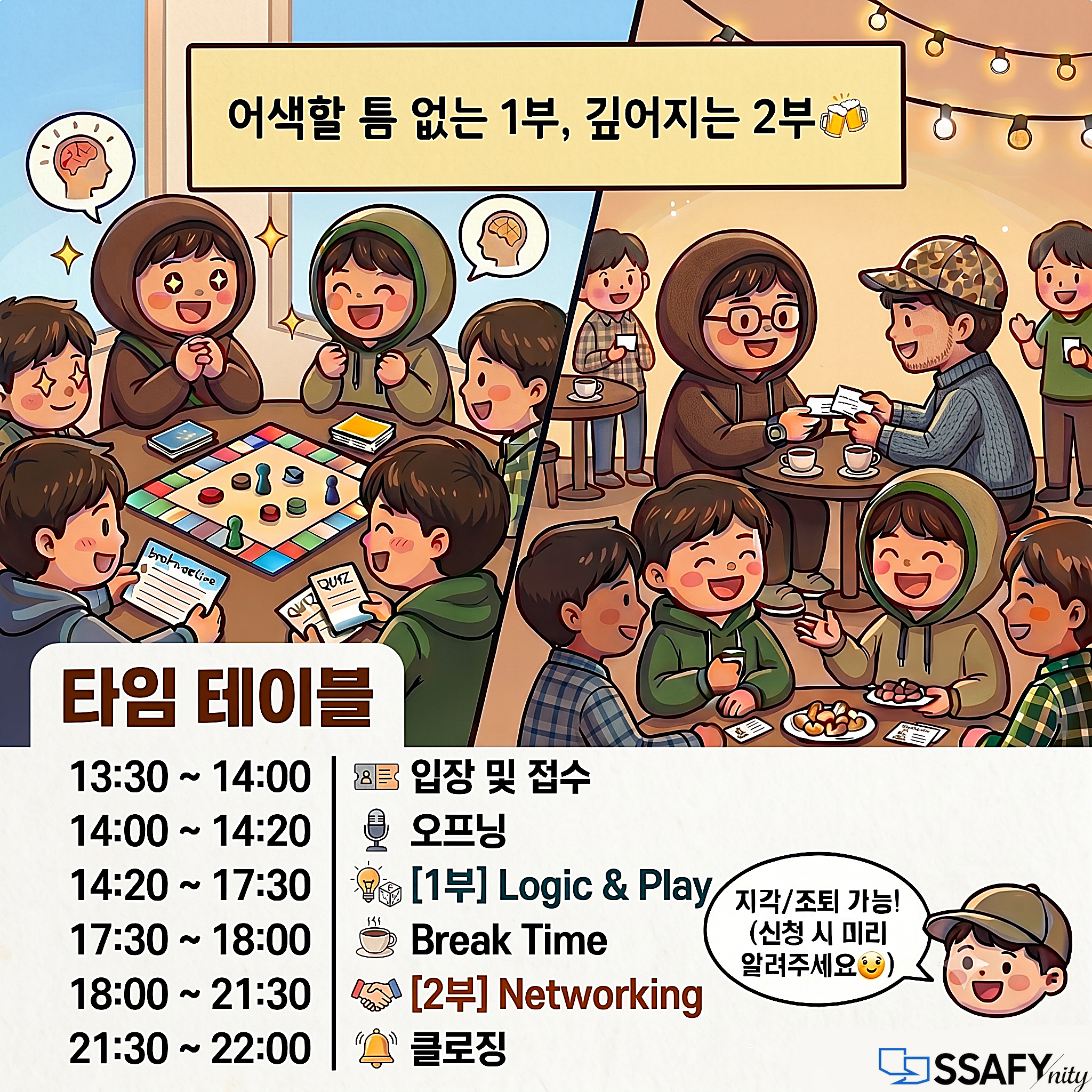 제4회 싸피인의 밤 이미지 3