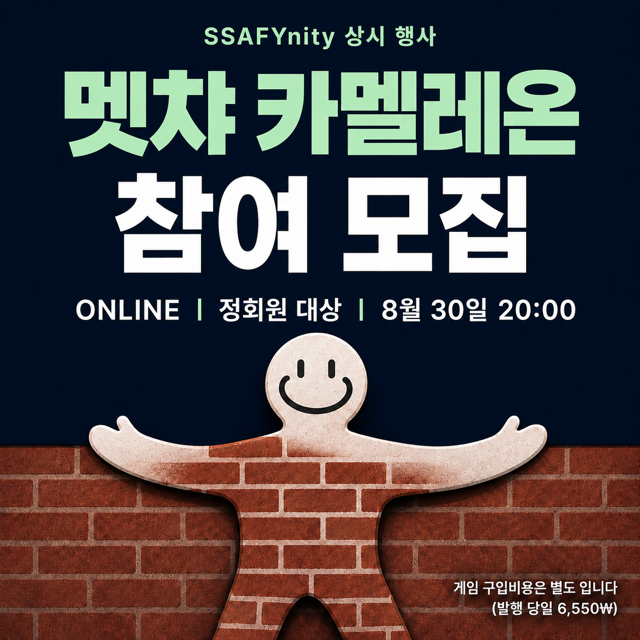 멧챠 카멜레온 대전