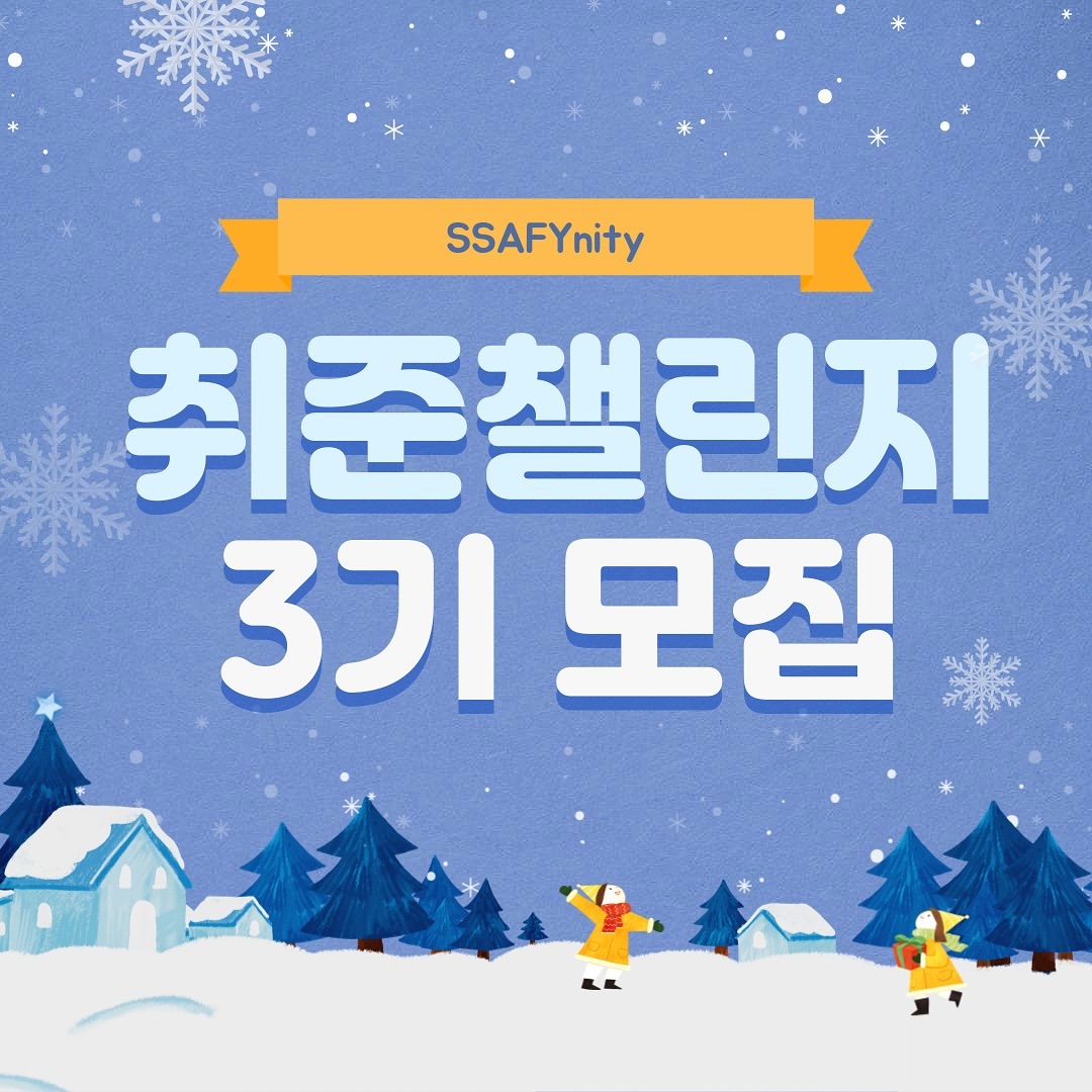 취준챌린지 3기