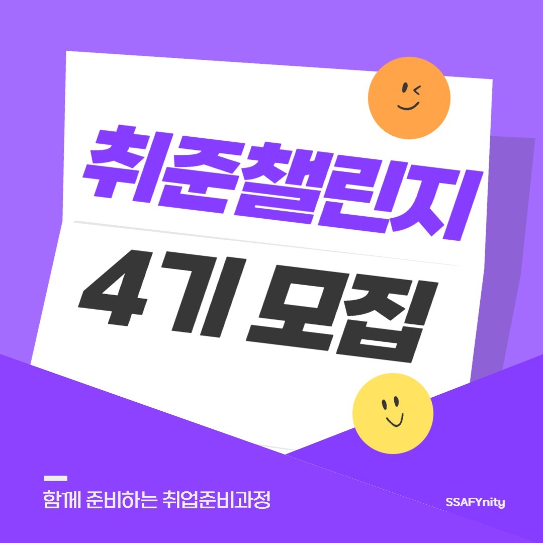 취준챌린지 4기